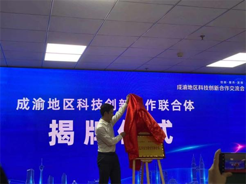 2威斯腾生物受邀参加成渝地区科技创新合作交流会并进行主题报告.png